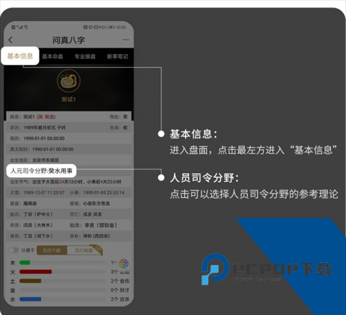 问真八字排盘