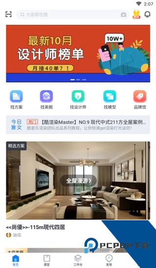 酷家乐设计师app