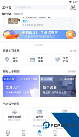 酷家乐设计师app