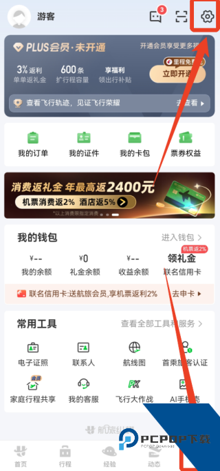 航旅纵横安卓版