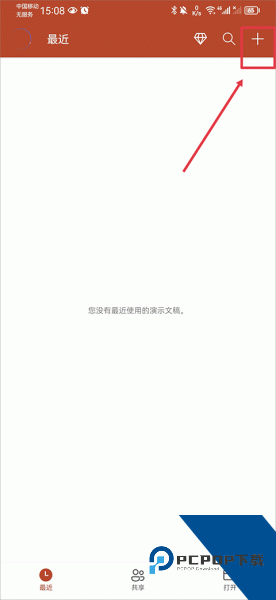 Microsoft PowerPoint官方版