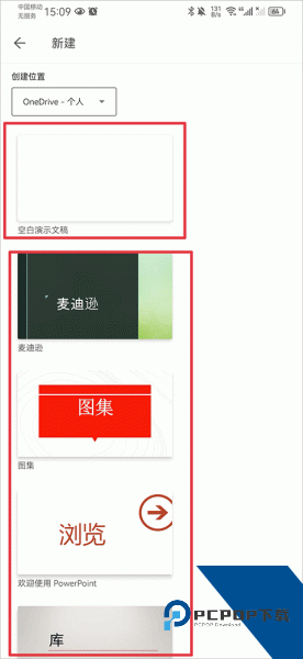 Microsoft PowerPoint官方版