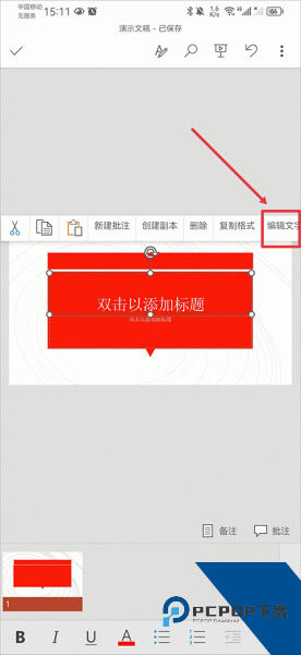 Microsoft PowerPoint官方版
