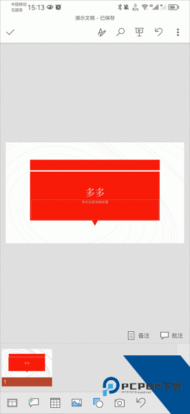 Microsoft PowerPoint官方版