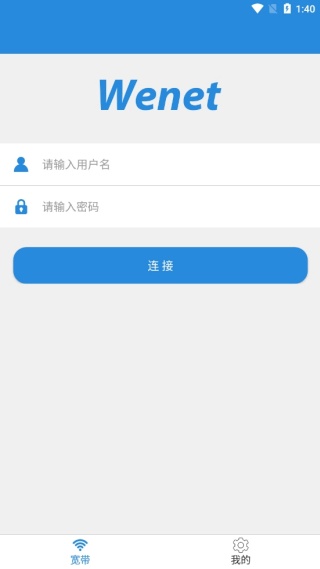 闪讯客户端