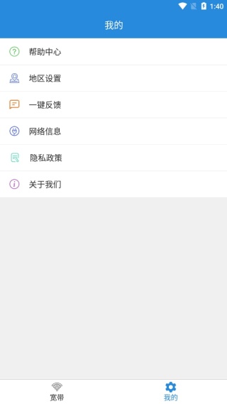 闪讯客户端