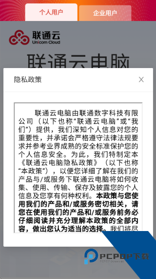 联通云电脑