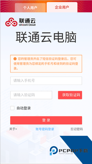 联通云电脑