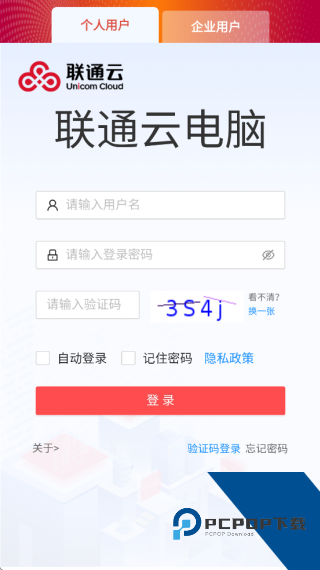 联通云电脑