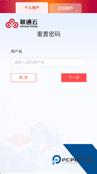 联通云电脑