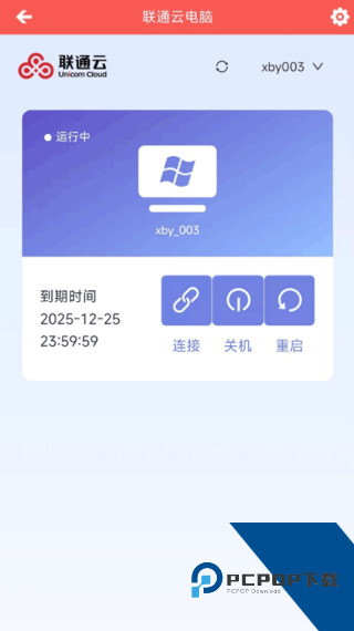 联通云电脑