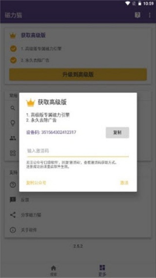 BT磁力猫