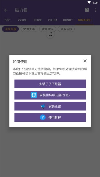 BT磁力猫