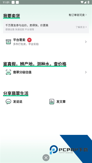 对庄翡翠官方版