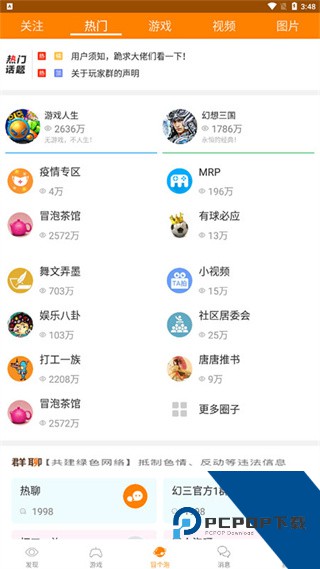冒泡社区