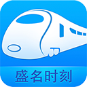 盛名列车时刻表app最新版v2026.01.18