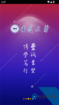 智慧安大教务系统