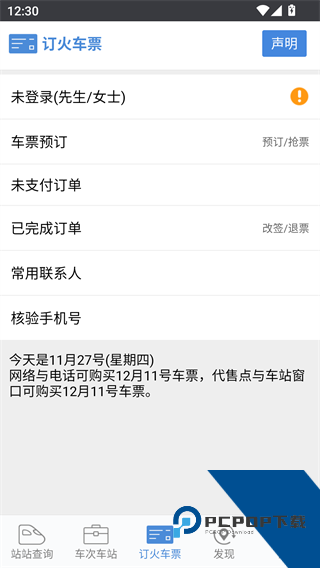 盛名列车时刻表