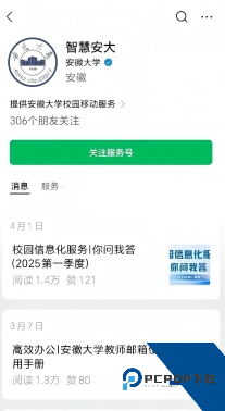 智慧安大教务系统