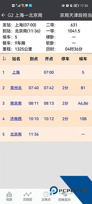 盛名列车时刻表