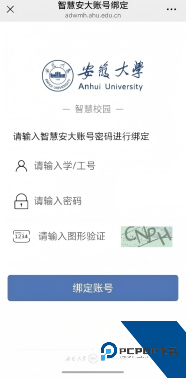 智慧安大教务系统