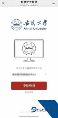 智慧安大教务系统
