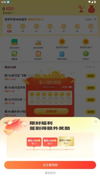 趣头条极速版