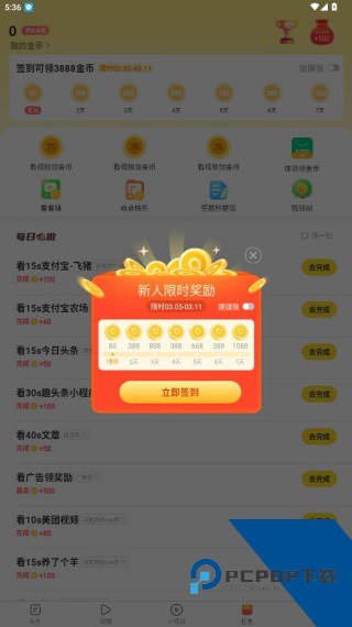 趣头条极速版