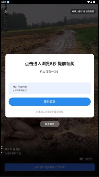 趣头条极速版