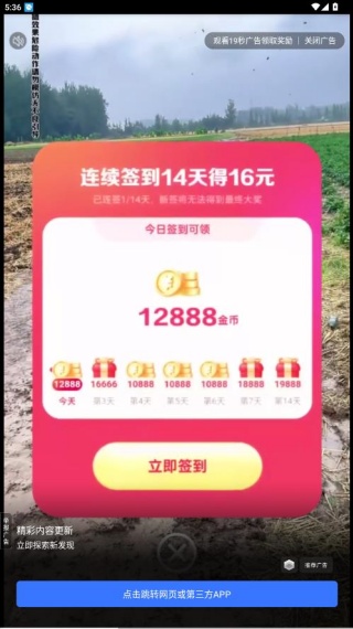 趣头条极速版