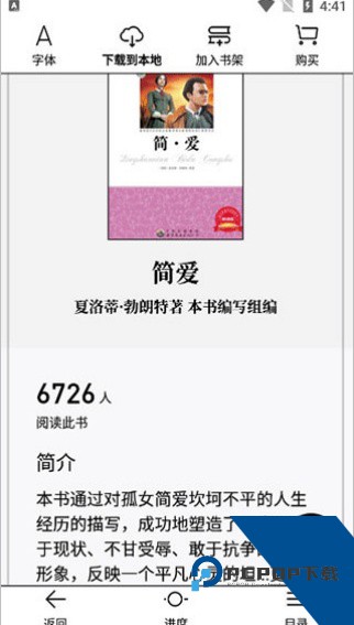 微信读书墨水屏版