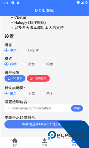 MC版本库