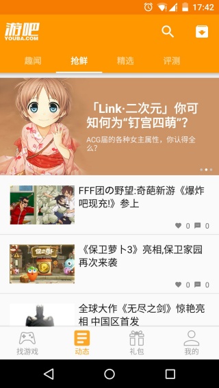 游吧游戏盒