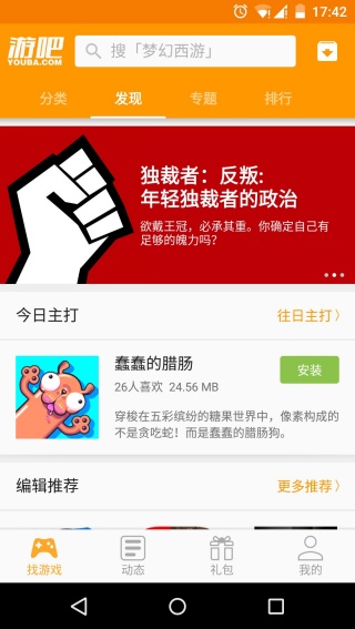 游吧游戏盒