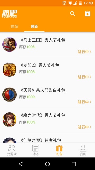 游吧游戏盒