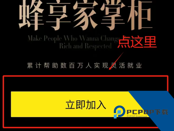 蜂享家app