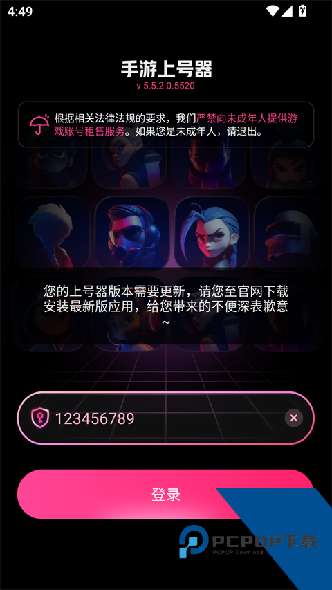 手游上号器安卓版