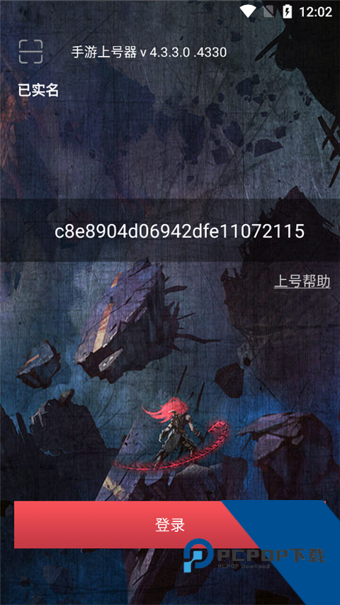 手游上号器安卓版