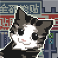 喵师傅你是干什么的免费版 汉化版v1.0