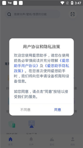 爱思助手虚拟位置软件
