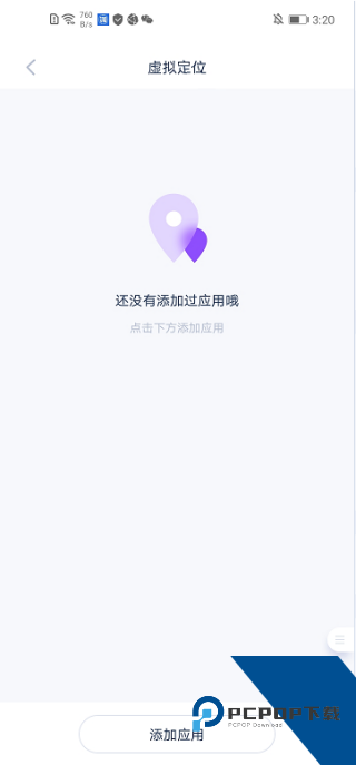 爱思助手虚拟位置软件