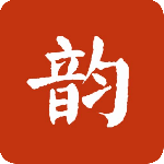诗词集韵软件下载 v3.16