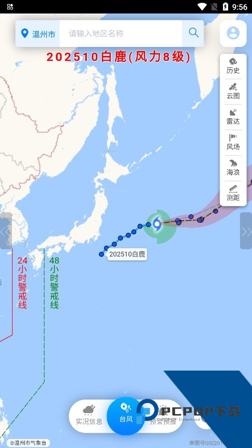温州台风网安卓版