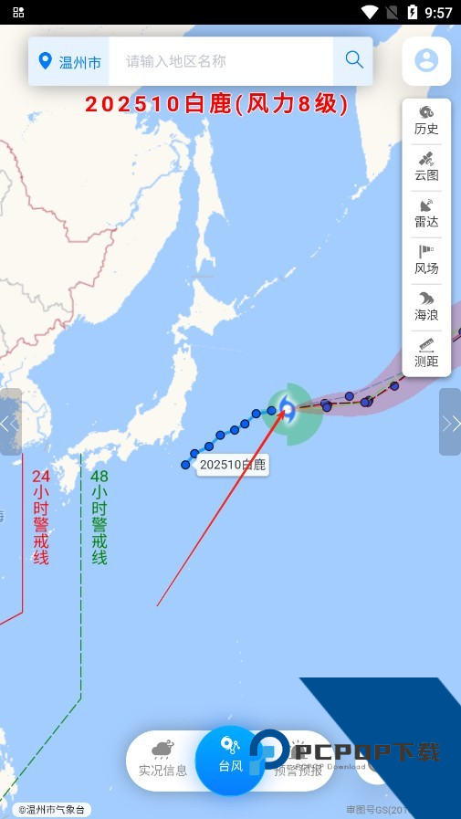 温州台风网安卓版