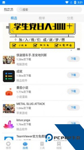 猪猪软件库2.8