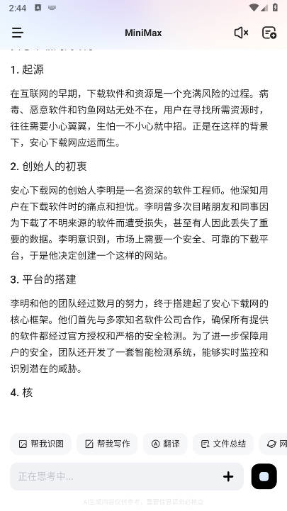 MiniMax人工智能下载2026免费版安装包