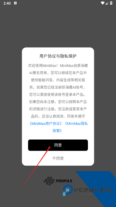 MiniMax人工智能下载2026免费版安装包