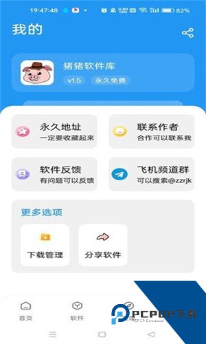 猪猪软件库2.8