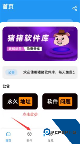 猪猪软件库2.8