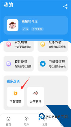 猪猪软件库2.8